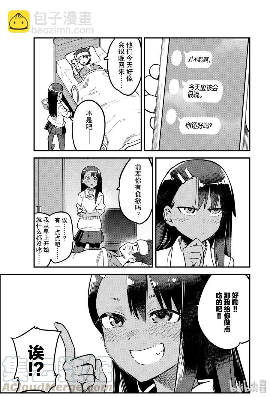 不要欺負我，長瀞同學 - 65 你要好好看家哦，前輩♡ - 1