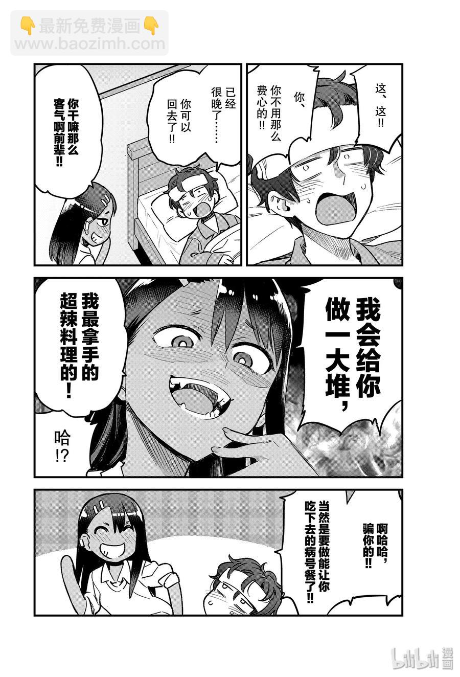 不要欺負我，長瀞同學 - 65 你要好好看家哦，前輩♡ - 2