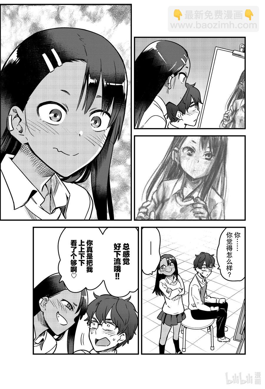 不要欺負我，長瀞同學 - 67 我就不告訴你♡ - 3