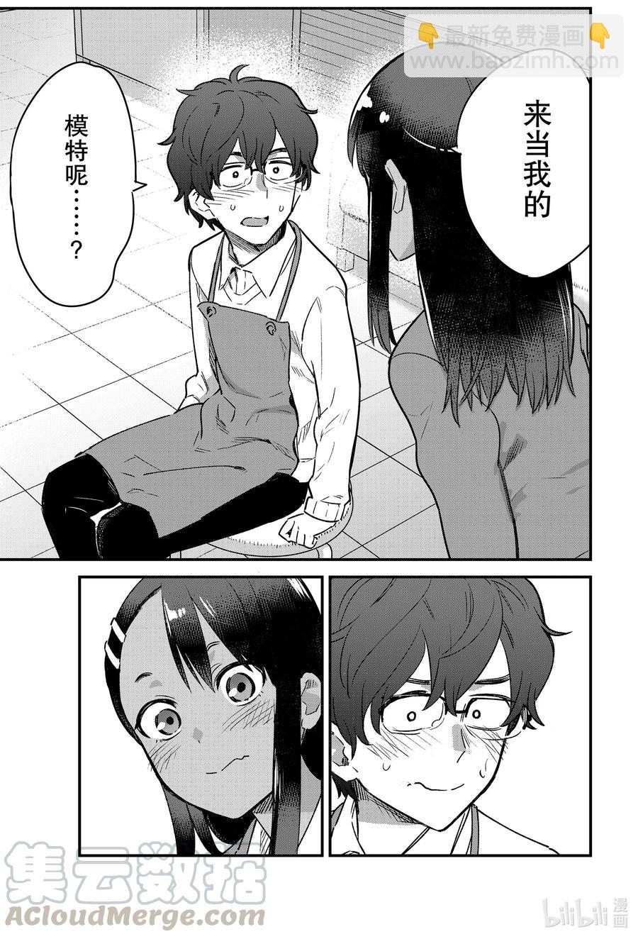 不要欺負我，長瀞同學 - 67 我就不告訴你♡ - 1