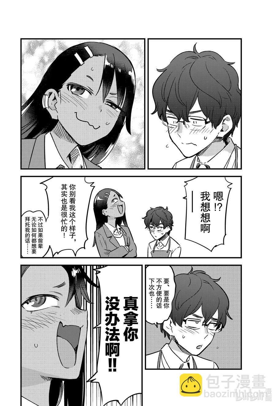 不要欺負我，長瀞同學 - 67 我就不告訴你♡ - 2