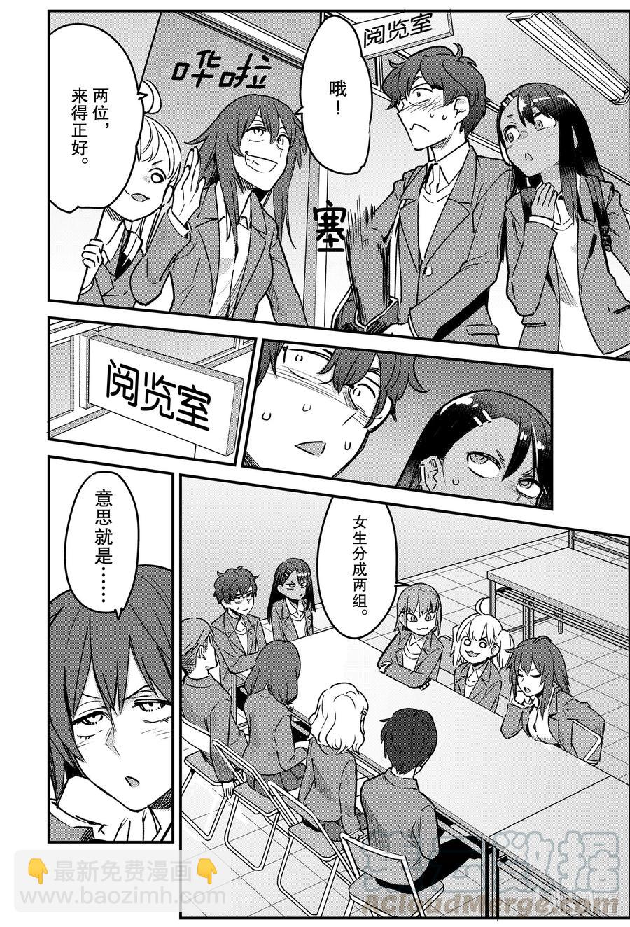 不要欺負我，長瀞同學 - 69 前輩聖誕節肯定是一個人吧♡ - 2