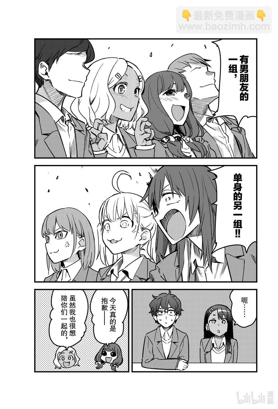 不要欺負我，長瀞同學 - 69 前輩聖誕節肯定是一個人吧♡ - 3