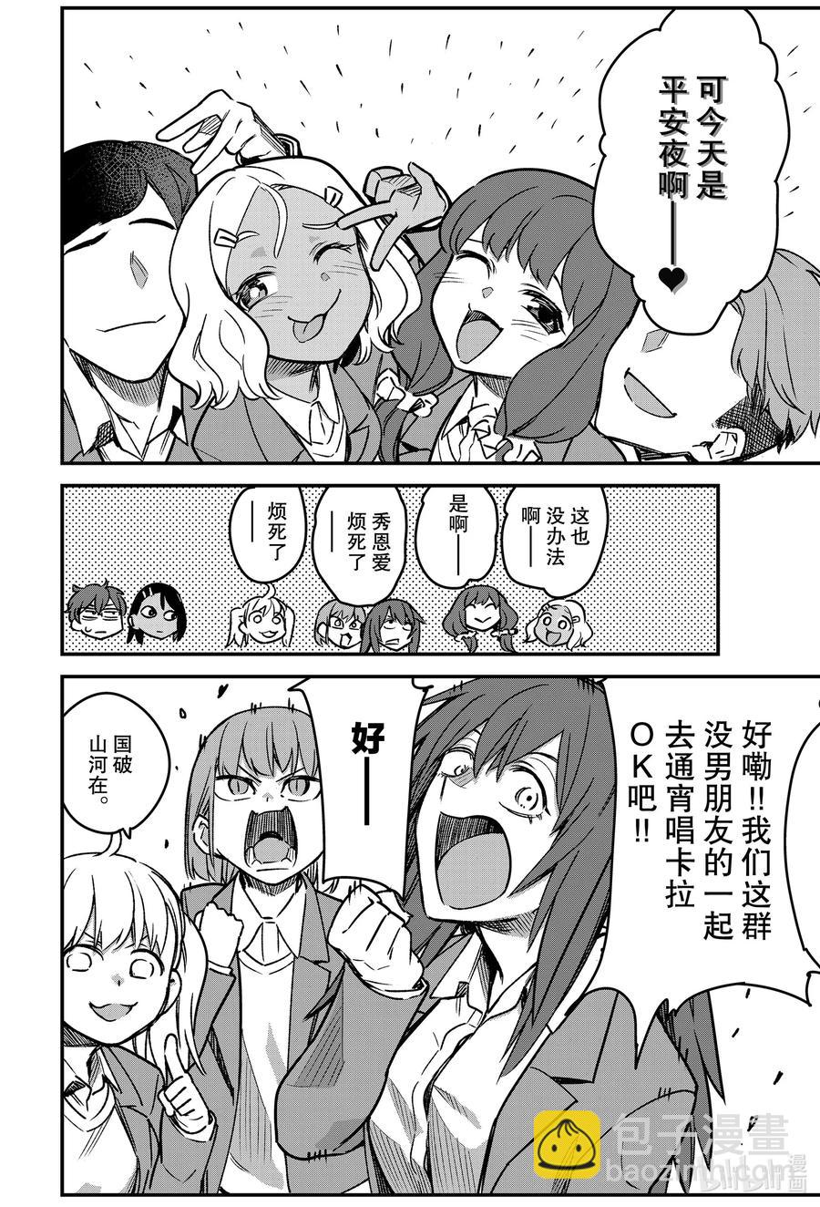 不要欺負我，長瀞同學 - 69 前輩聖誕節肯定是一個人吧♡ - 4