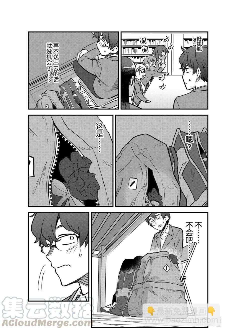 不要欺負我，長瀞同學 - 69 前輩聖誕節肯定是一個人吧♡ - 1