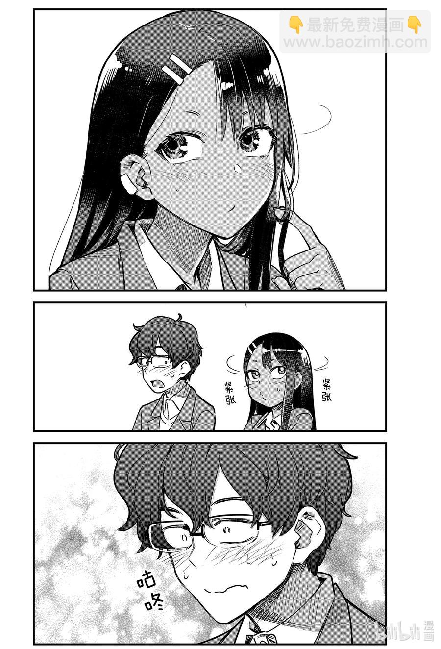 不要欺負我，長瀞同學 - 69 前輩聖誕節肯定是一個人吧♡ - 2