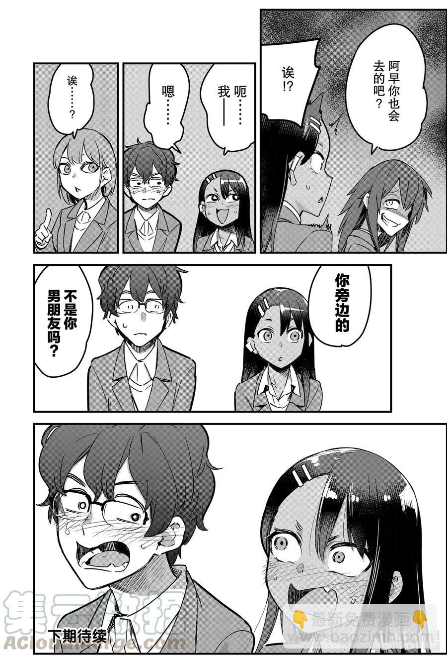 不要欺負我，長瀞同學 - 69 前輩聖誕節肯定是一個人吧♡ - 4