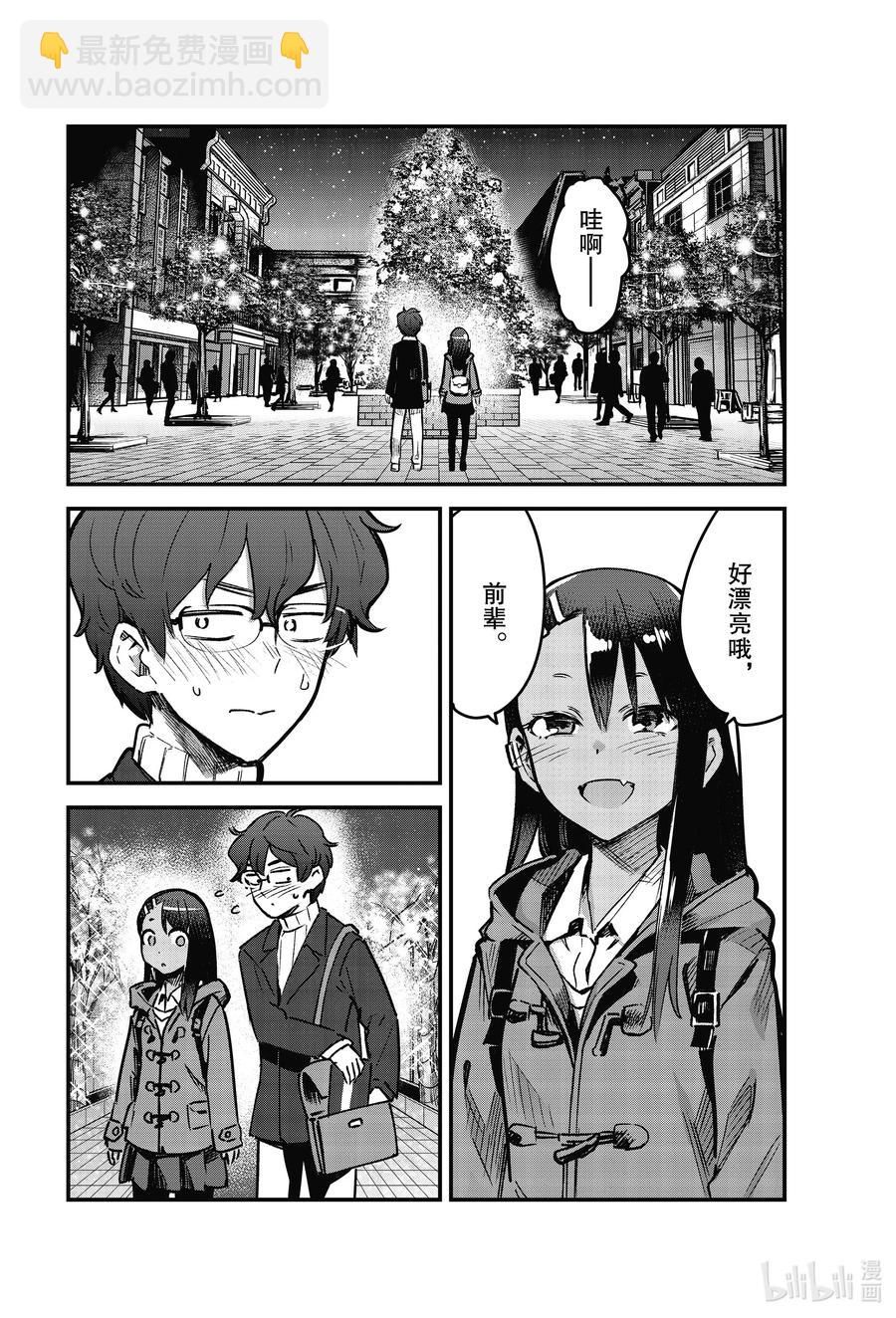 不要欺負我，長瀞同學 - 69 前輩聖誕節肯定是一個人吧♡ - 2