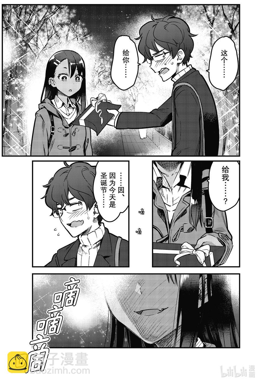 不要欺負我，長瀞同學 - 69 前輩聖誕節肯定是一個人吧♡ - 3