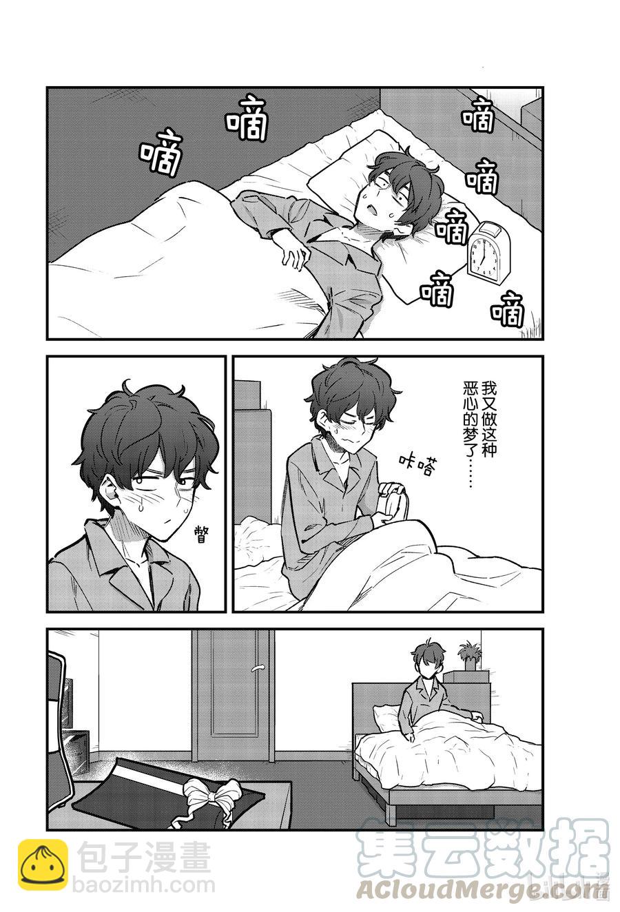 不要欺負我，長瀞同學 - 69 前輩聖誕節肯定是一個人吧♡ - 4