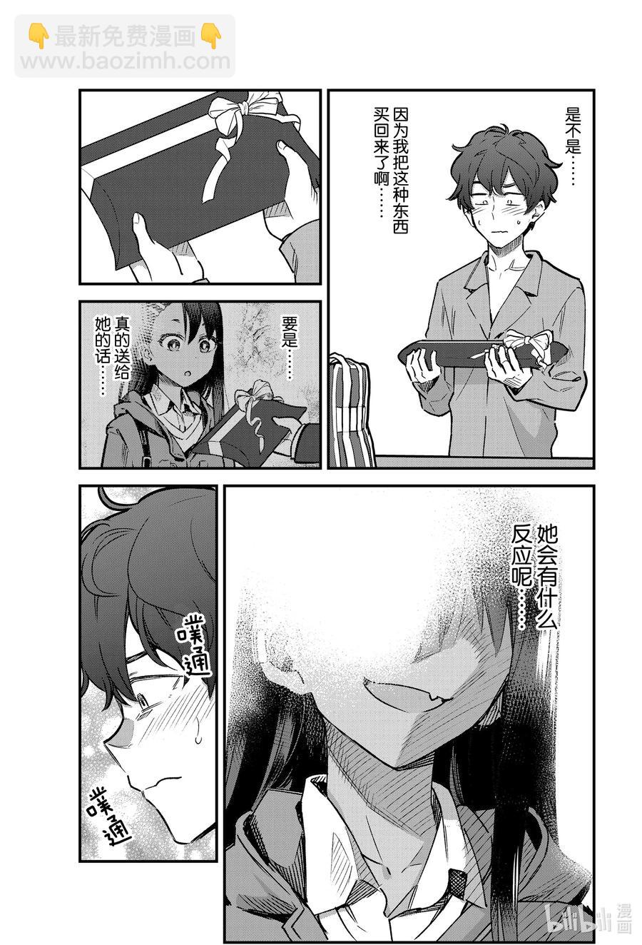 不要欺負我，長瀞同學 - 69 前輩聖誕節肯定是一個人吧♡ - 1