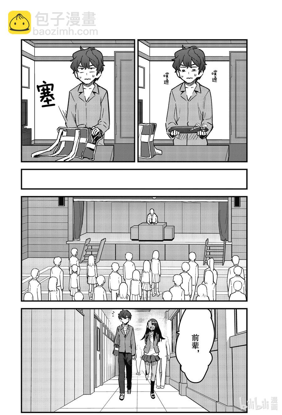 不要欺負我，長瀞同學 - 69 前輩聖誕節肯定是一個人吧♡ - 2