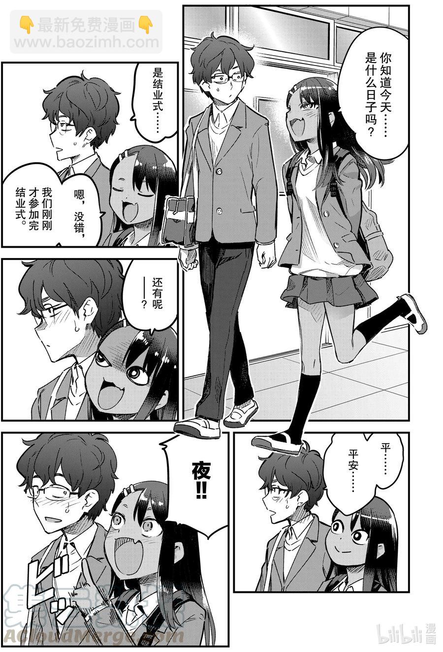 不要欺負我，長瀞同學 - 69 前輩聖誕節肯定是一個人吧♡ - 3