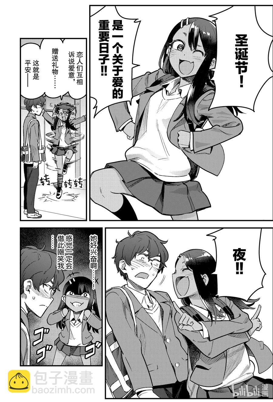 不要欺負我，長瀞同學 - 69 前輩聖誕節肯定是一個人吧♡ - 4