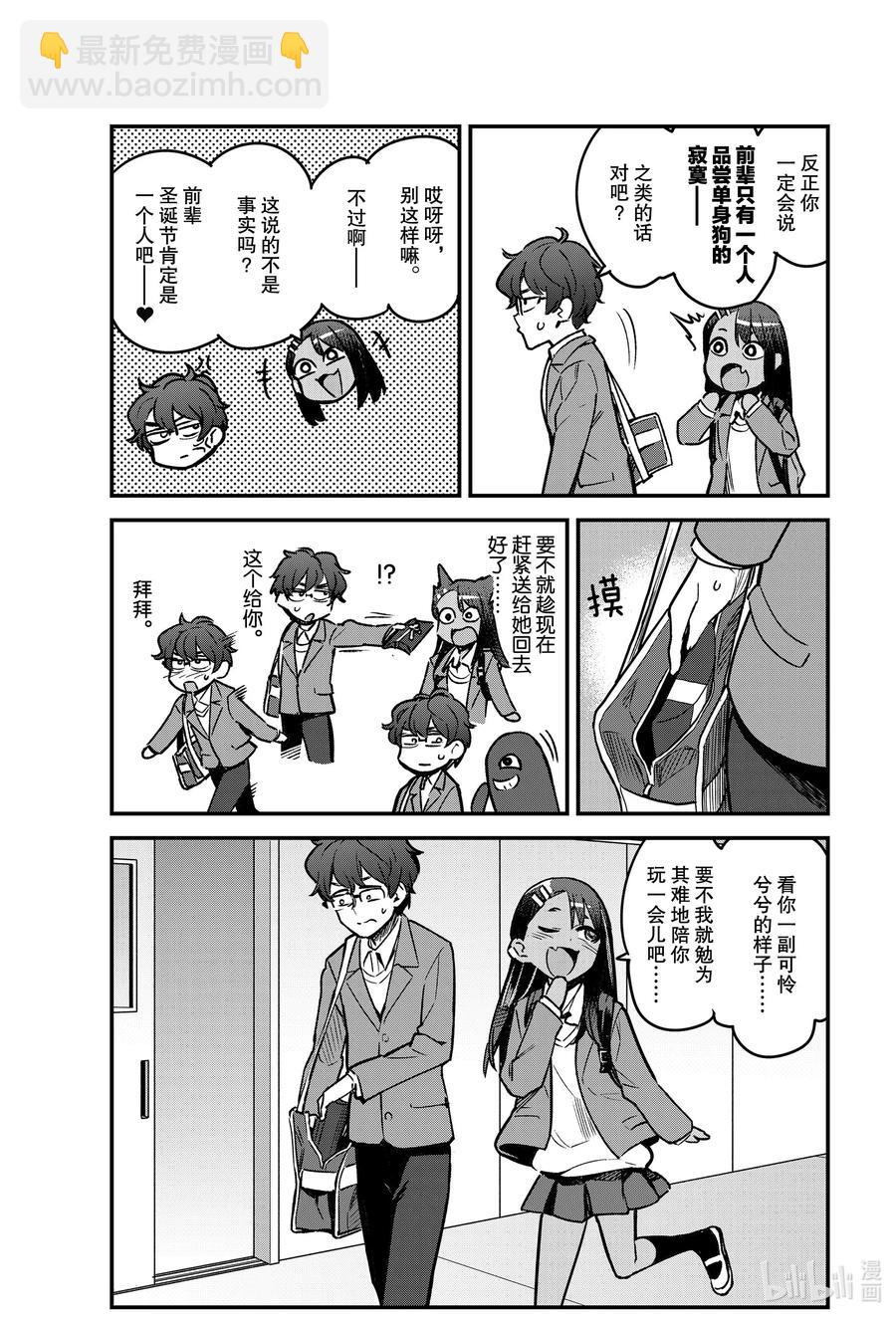 不要欺負我，長瀞同學 - 69 前輩聖誕節肯定是一個人吧♡ - 1