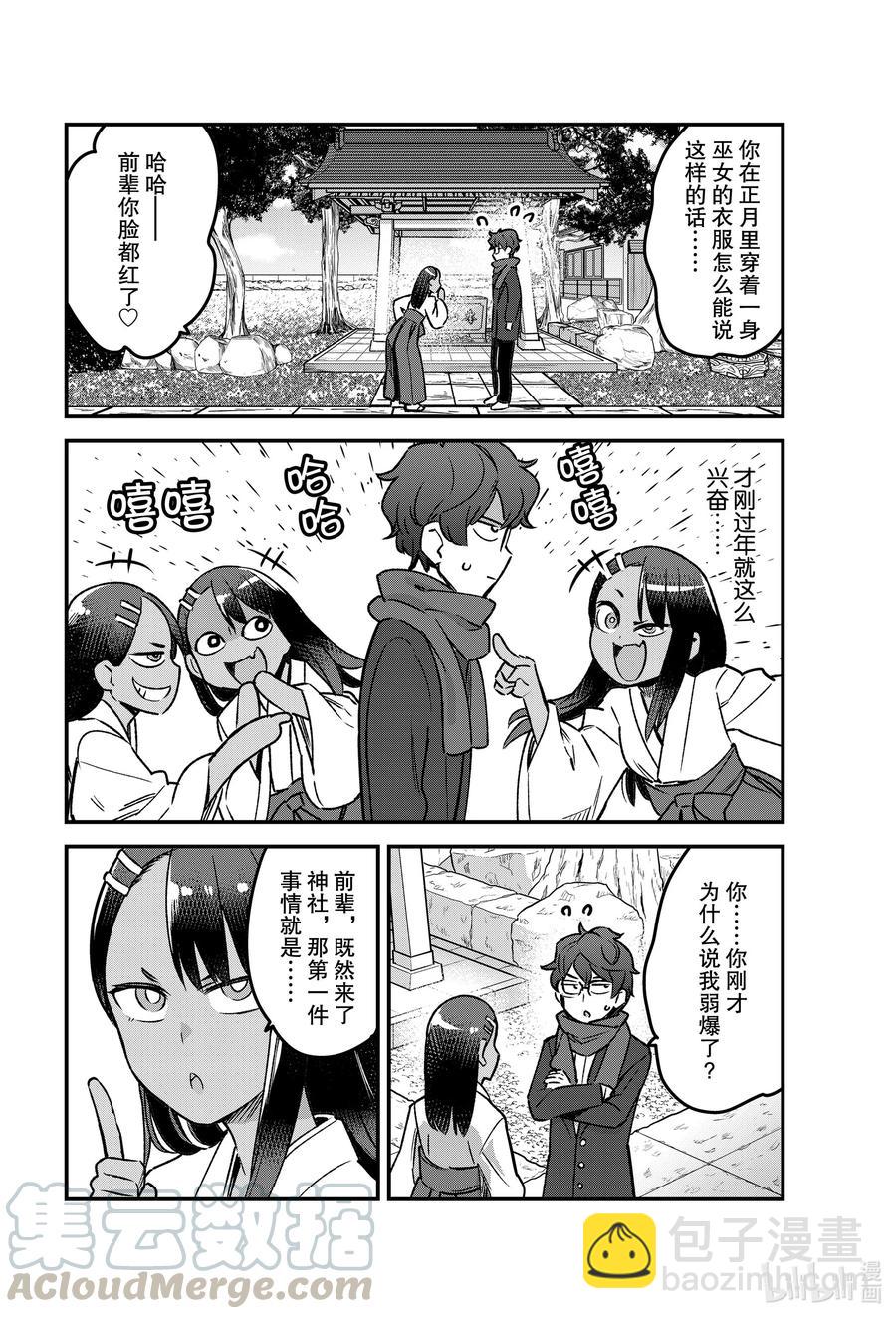 不要欺負我，長瀞同學 - 71 讓我們來看看今年前輩的運勢如何 - 2