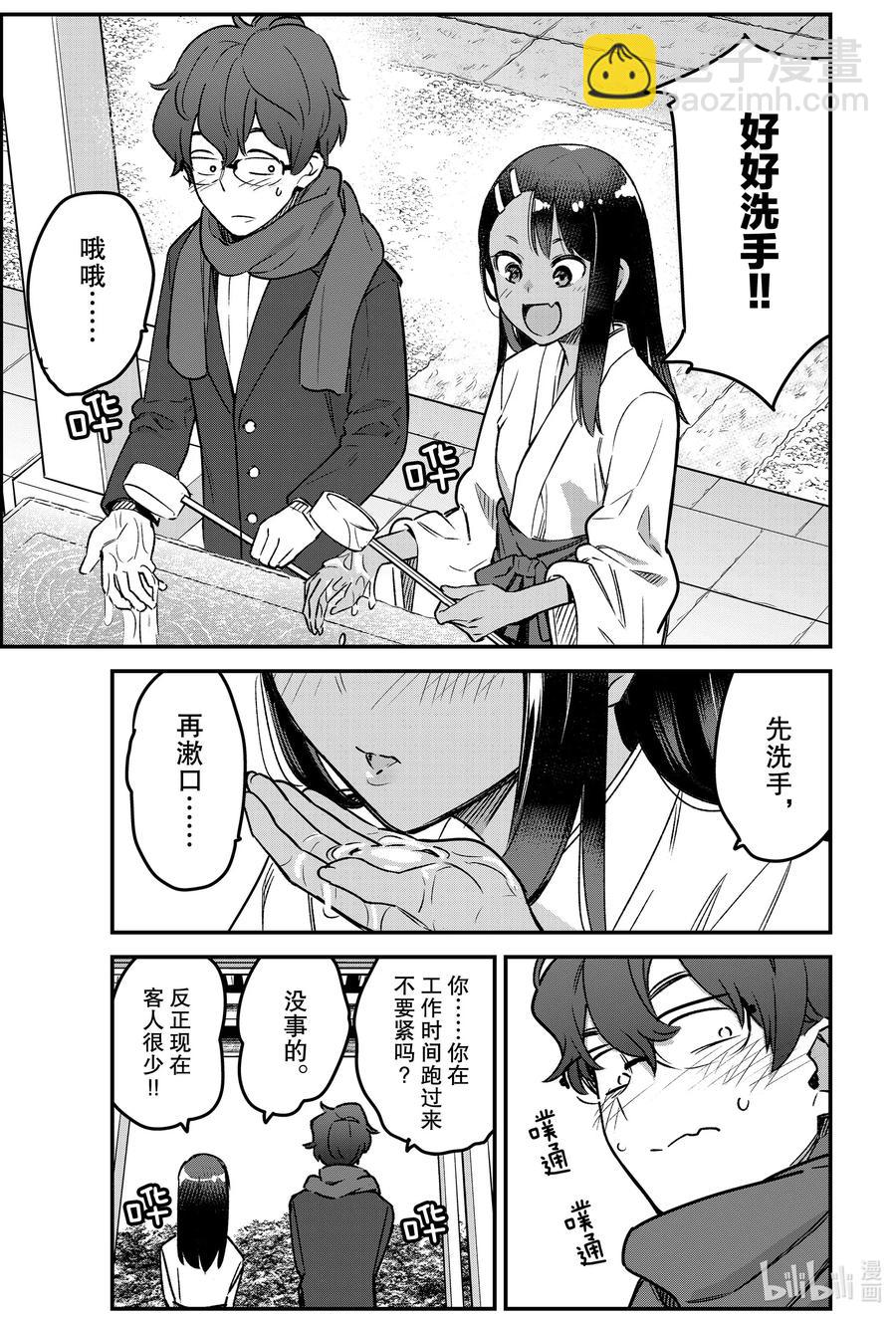 不要欺負我，長瀞同學 - 71 讓我們來看看今年前輩的運勢如何 - 3