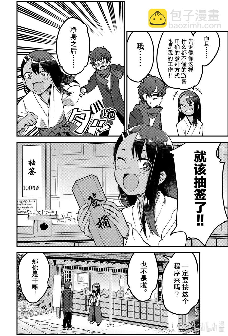 不要欺負我，長瀞同學 - 71 讓我們來看看今年前輩的運勢如何 - 4