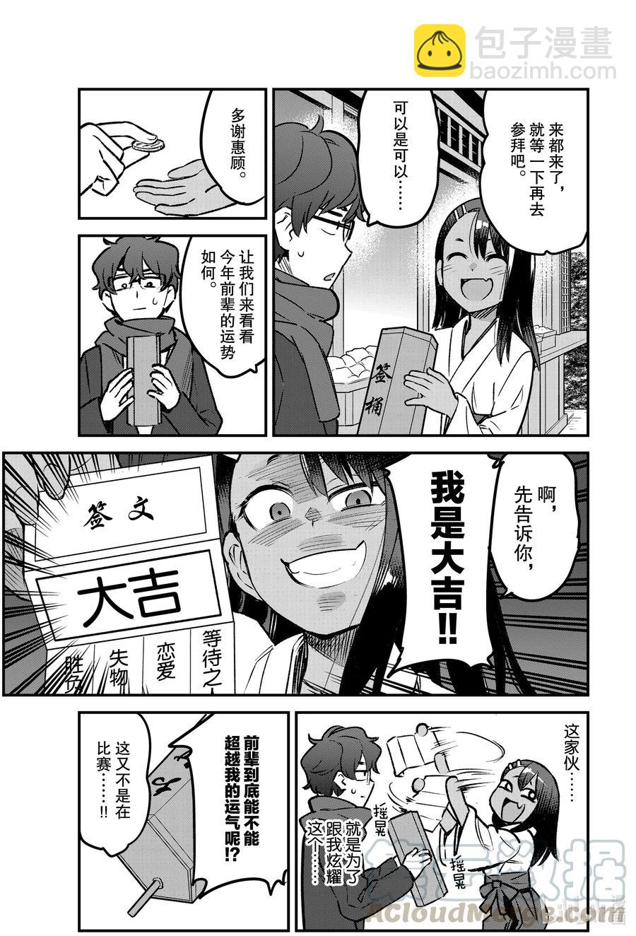 不要欺負我，長瀞同學 - 71 讓我們來看看今年前輩的運勢如何 - 1