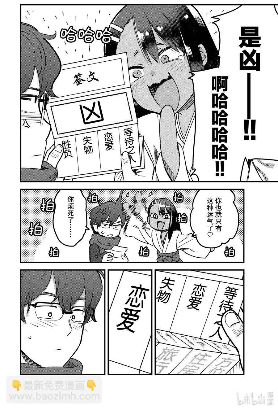 不要欺負我，長瀞同學 - 71 讓我們來看看今年前輩的運勢如何 - 2