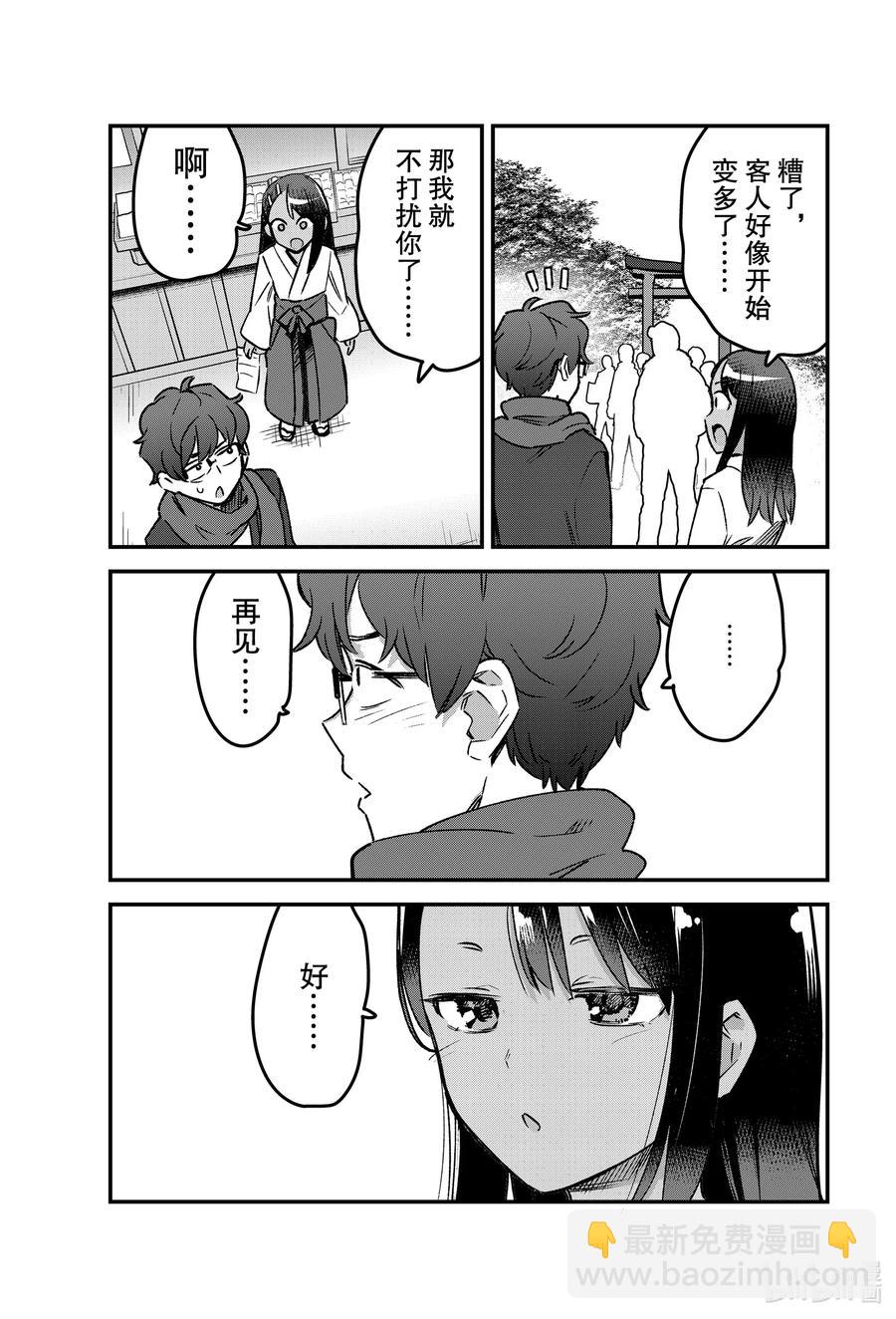 不要欺負我，長瀞同學 - 71 讓我們來看看今年前輩的運勢如何 - 3