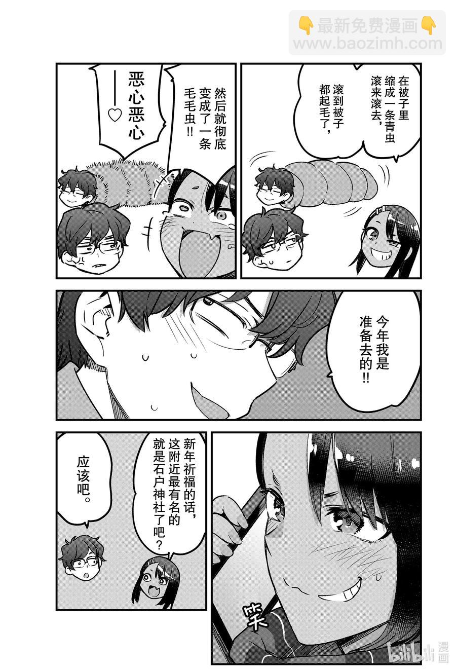 不要欺負我，長瀞同學 - 71 讓我們來看看今年前輩的運勢如何 - 3