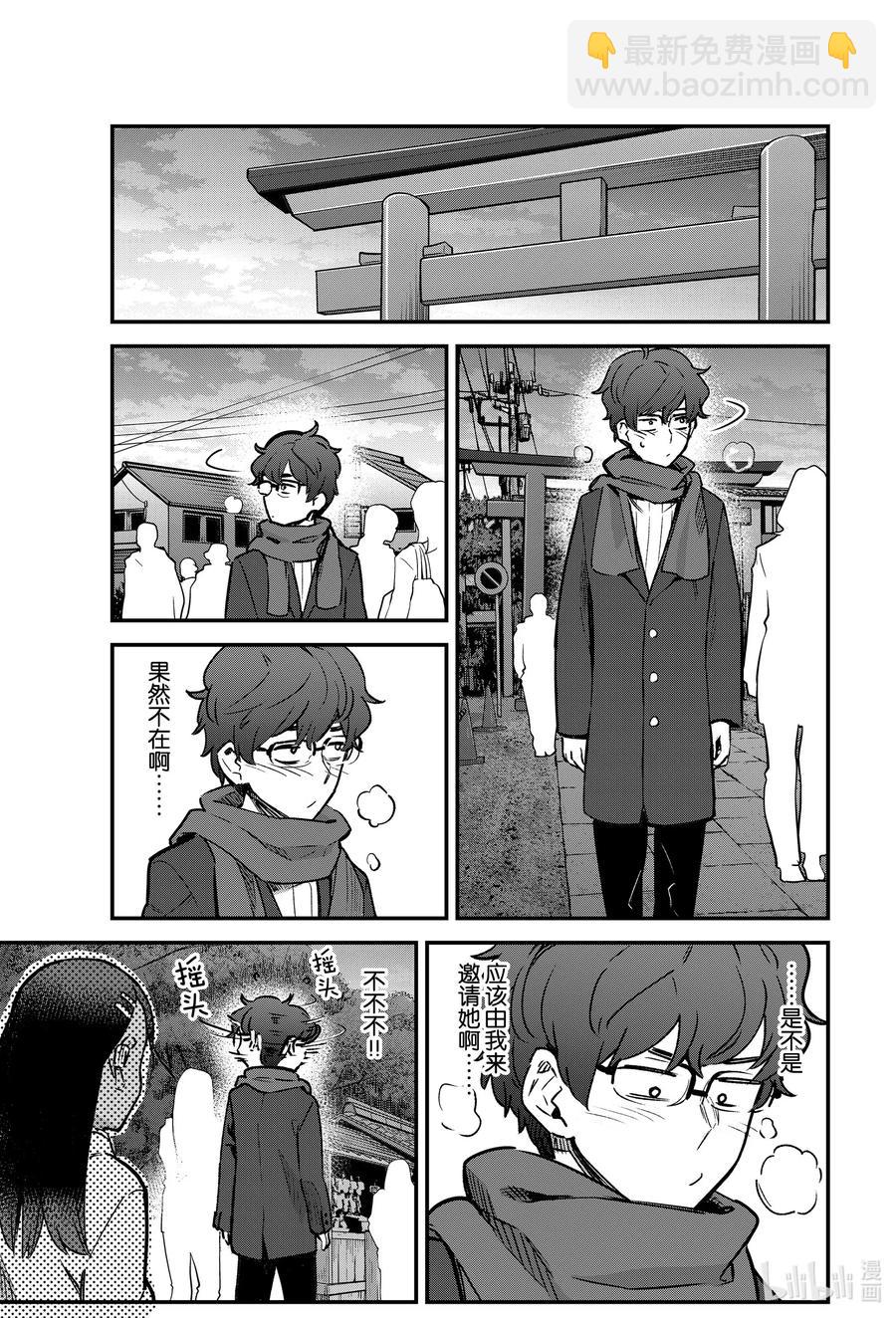 不要欺負我，長瀞同學 - 71 讓我們來看看今年前輩的運勢如何 - 1