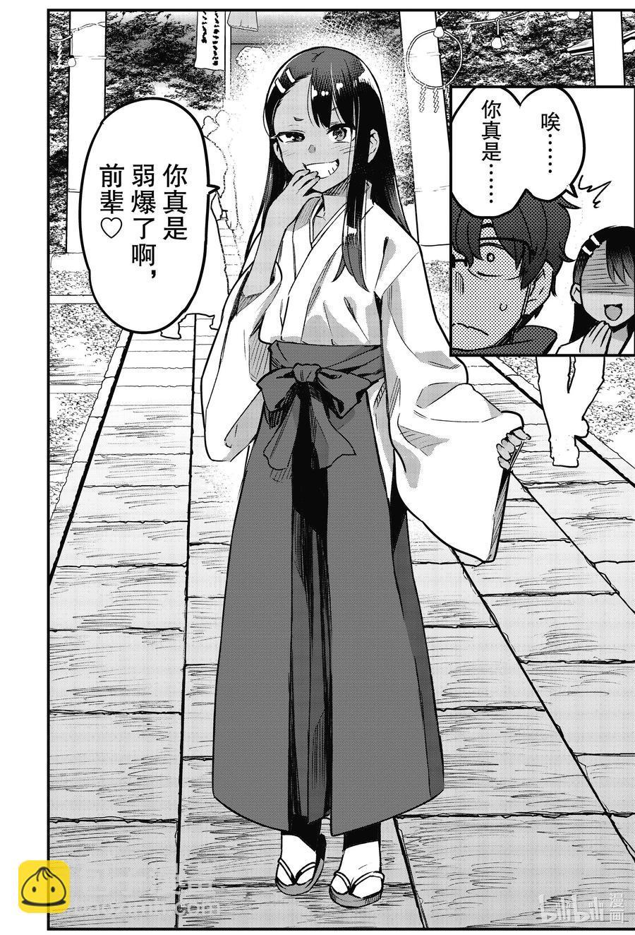 不要欺負我，長瀞同學 - 71 讓我們來看看今年前輩的運勢如何 - 2