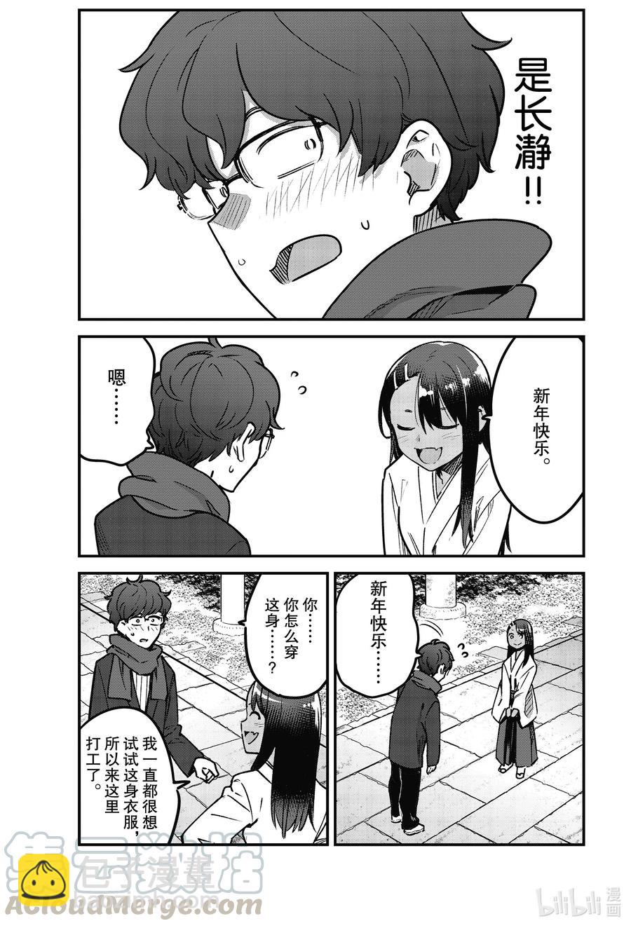 不要欺負我，長瀞同學 - 71 讓我們來看看今年前輩的運勢如何 - 3