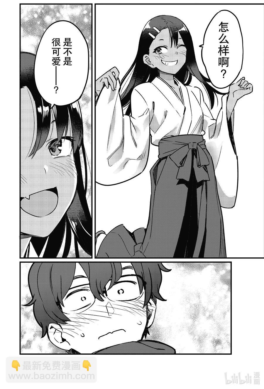 不要欺負我，長瀞同學 - 71 讓我們來看看今年前輩的運勢如何 - 4