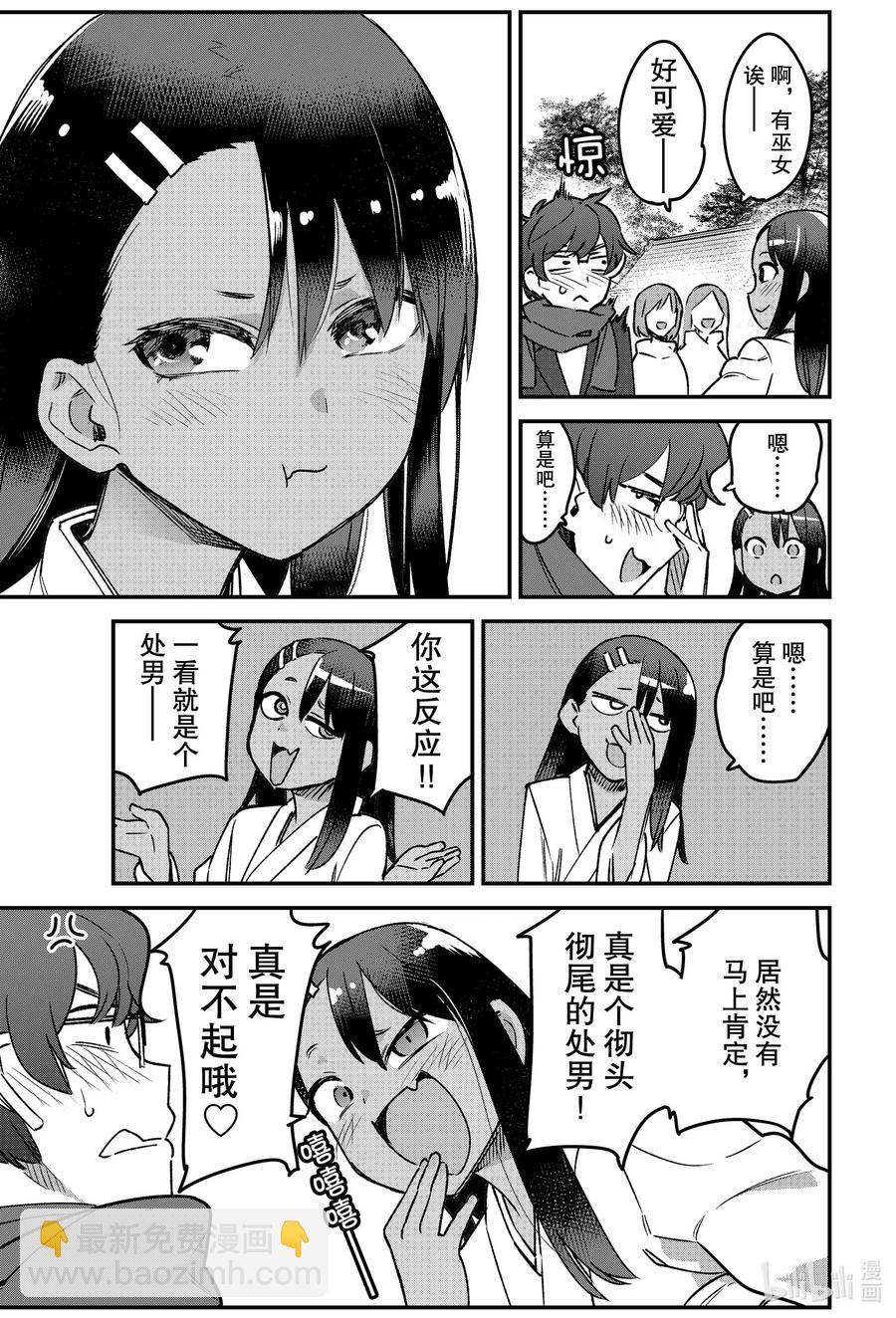 不要欺負我，長瀞同學 - 71 讓我們來看看今年前輩的運勢如何 - 1