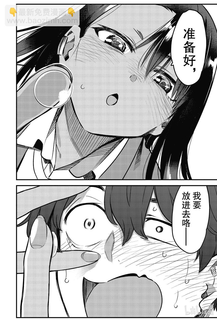 不要欺負我，長瀞同學 - 73 前輩你打算換隱形眼鏡啊！！ - 4