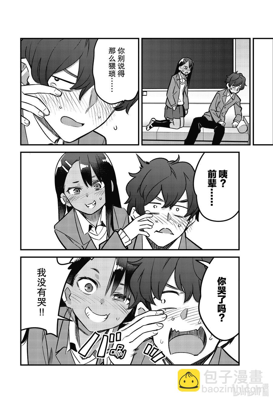 不要欺負我，長瀞同學 - 73 前輩你打算換隱形眼鏡啊！！ - 2