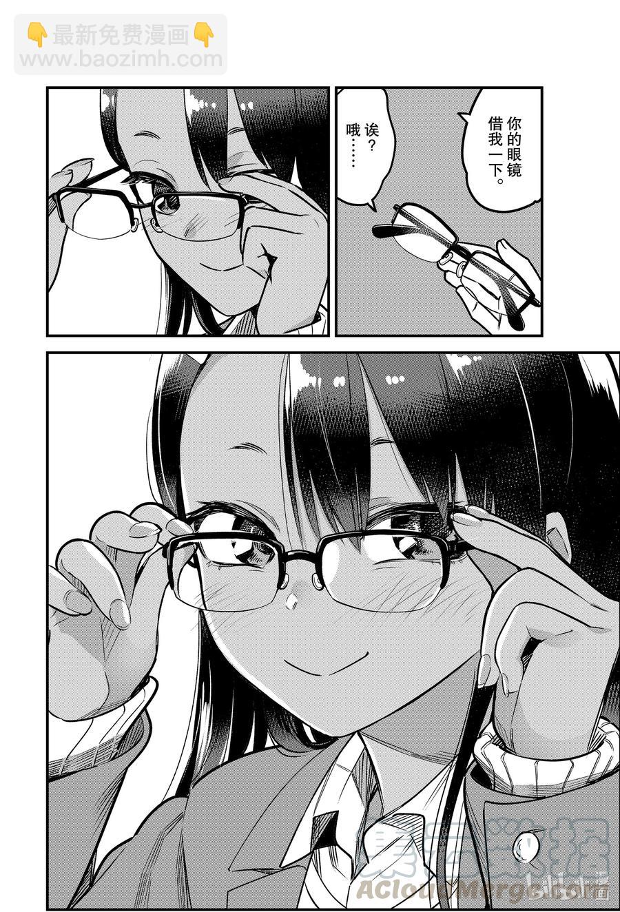不要欺負我，長瀞同學 - 73 前輩你打算換隱形眼鏡啊！！ - 4