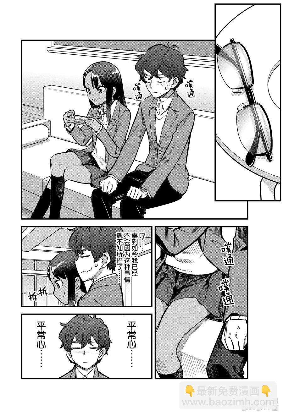 不要欺負我，長瀞同學 - 73 前輩你打算換隱形眼鏡啊！！ - 4