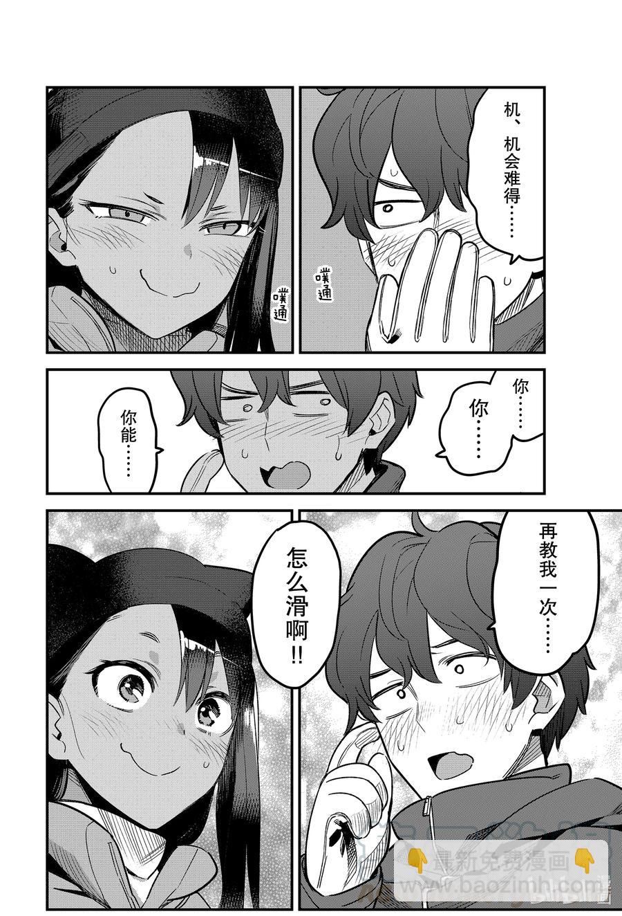 不要欺負我，長瀞同學 - 75 你滑得還挺不錯的哦，前輩♡ - 4