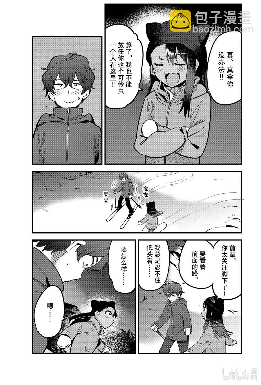 不要欺負我，長瀞同學 - 75 你滑得還挺不錯的哦，前輩♡ - 1