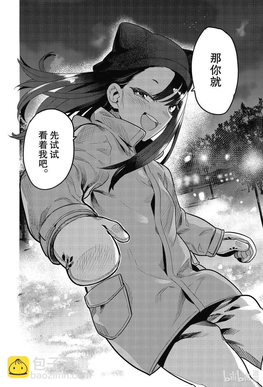 不要欺負我，長瀞同學 - 75 你滑得還挺不錯的哦，前輩♡ - 2