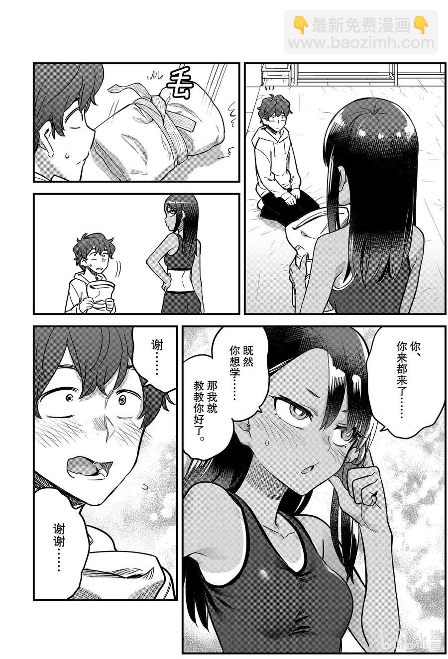 不要欺負我，長瀞同學 - 77 前輩你對這種東西絕對不會有興趣的吧！！ - 4