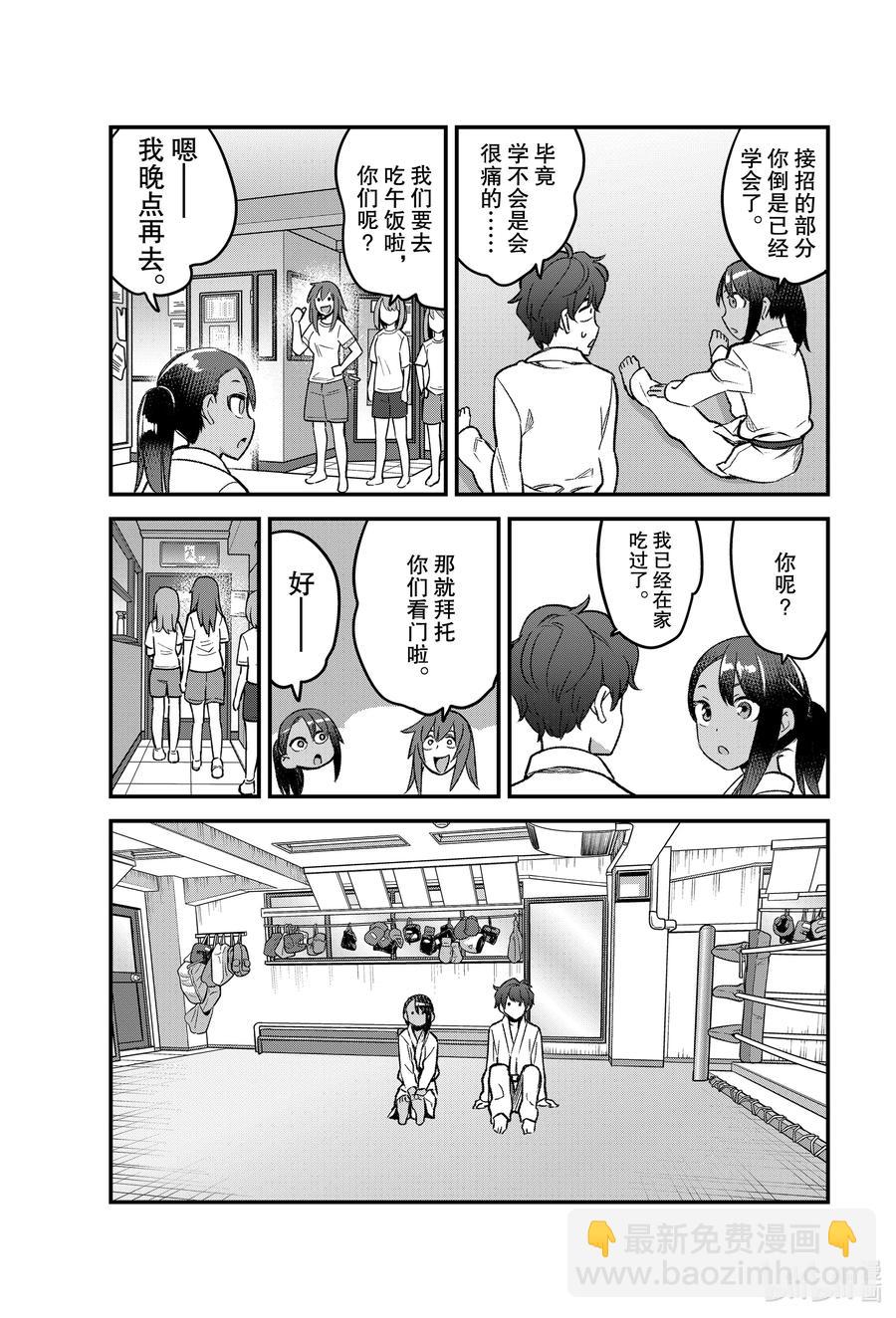 不要欺負我，長瀞同學 - 77 前輩你對這種東西絕對不會有興趣的吧！！ - 3