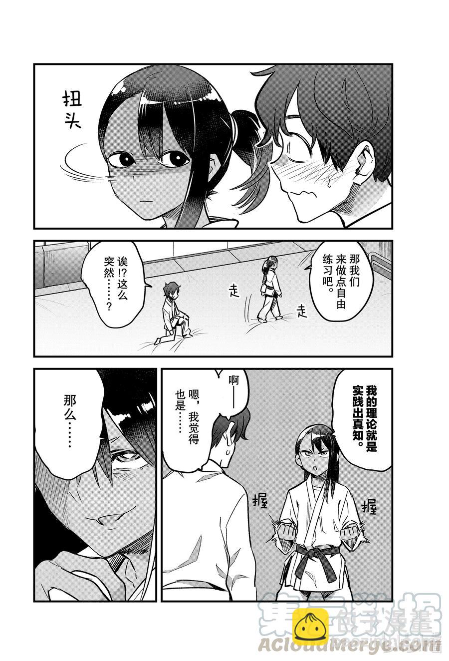 不要欺負我，長瀞同學 - 77 前輩你對這種東西絕對不會有興趣的吧！！ - 4