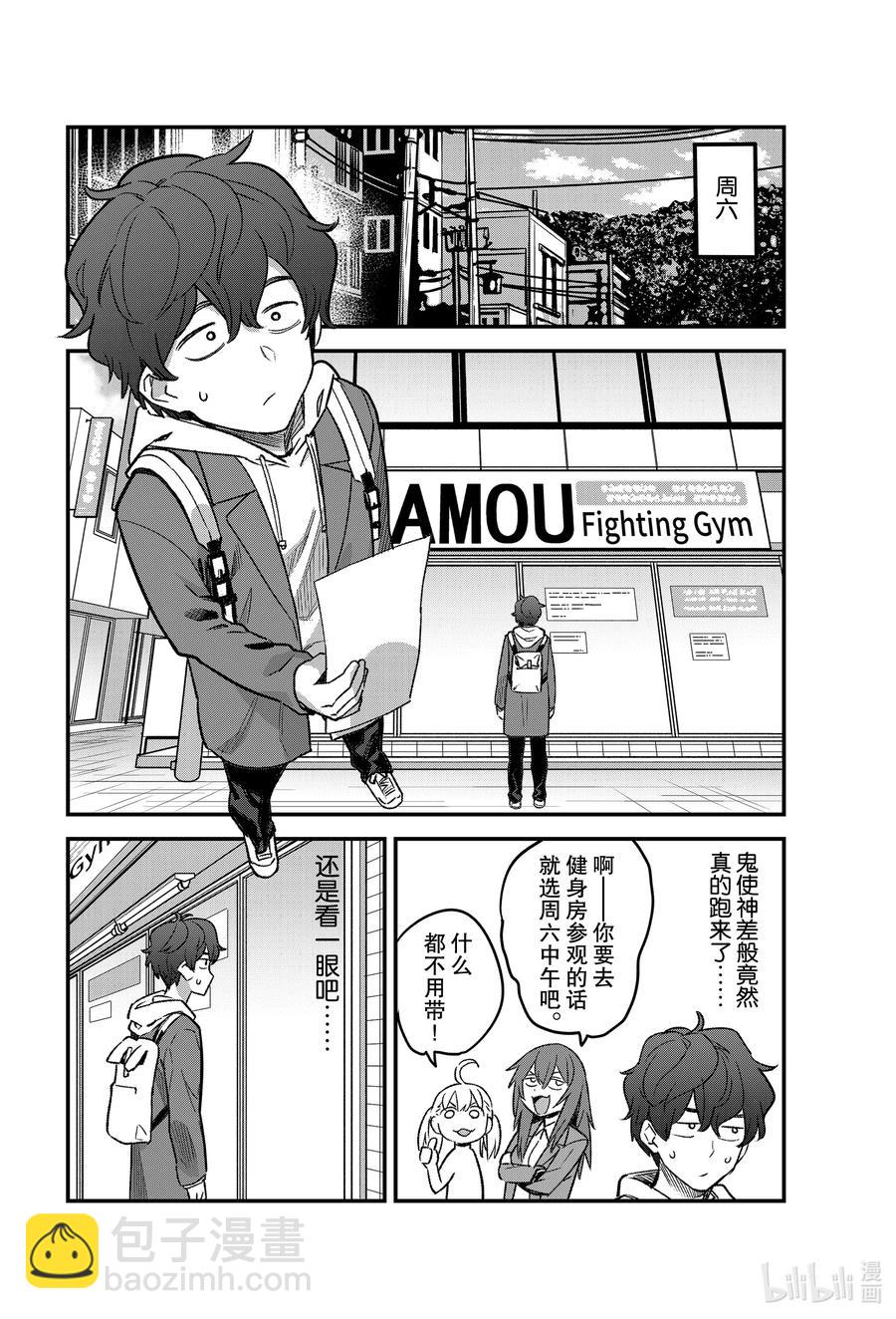 不要欺負我，長瀞同學 - 77 前輩你對這種東西絕對不會有興趣的吧！！ - 2