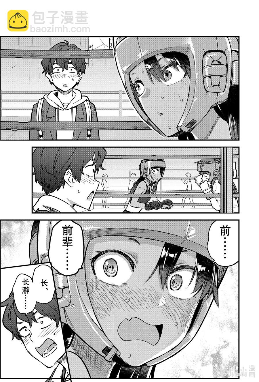 不要欺負我，長瀞同學 - 77 前輩你對這種東西絕對不會有興趣的吧！！ - 1