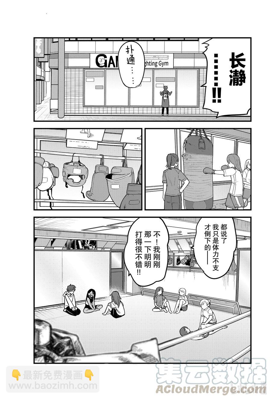 不要欺負我，長瀞同學 - 77 前輩你對這種東西絕對不會有興趣的吧！！ - 3