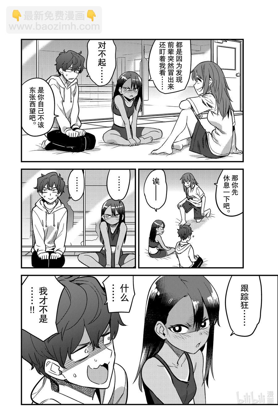 不要欺負我，長瀞同學 - 77 前輩你對這種東西絕對不會有興趣的吧！！ - 4