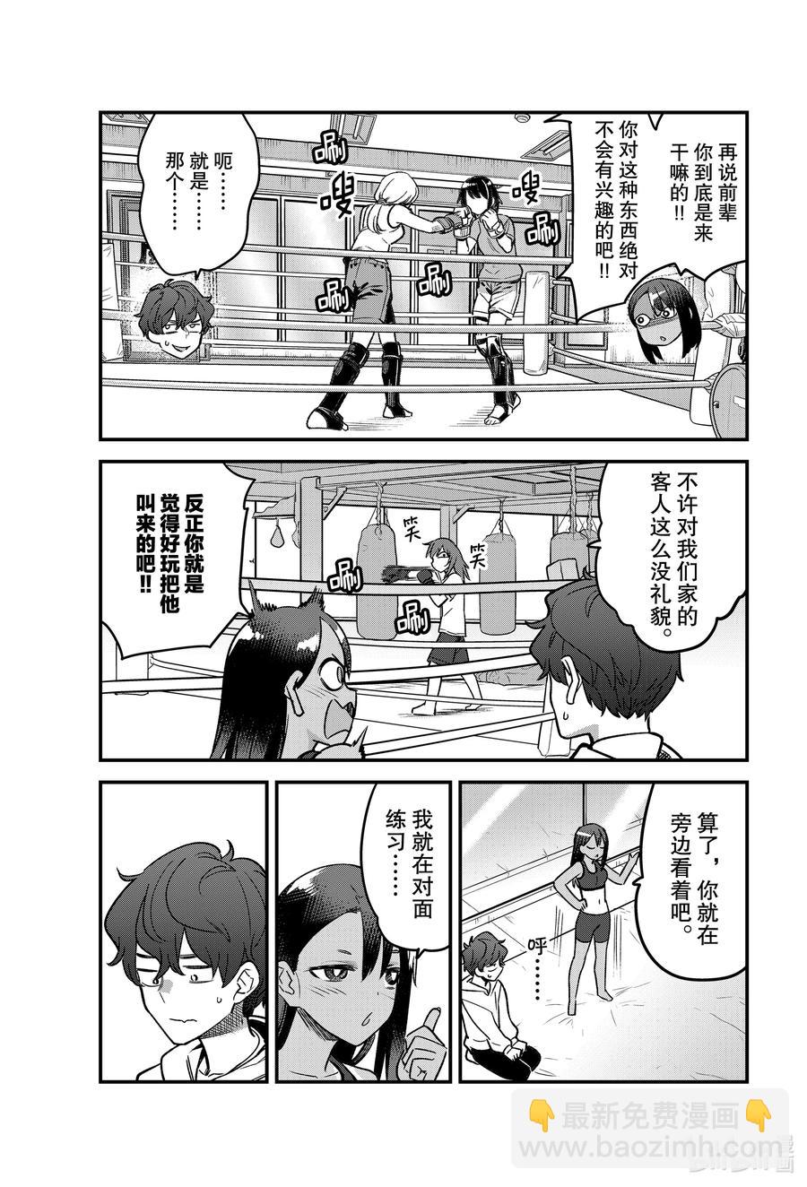 不要欺負我，長瀞同學 - 77 前輩你對這種東西絕對不會有興趣的吧！！ - 1