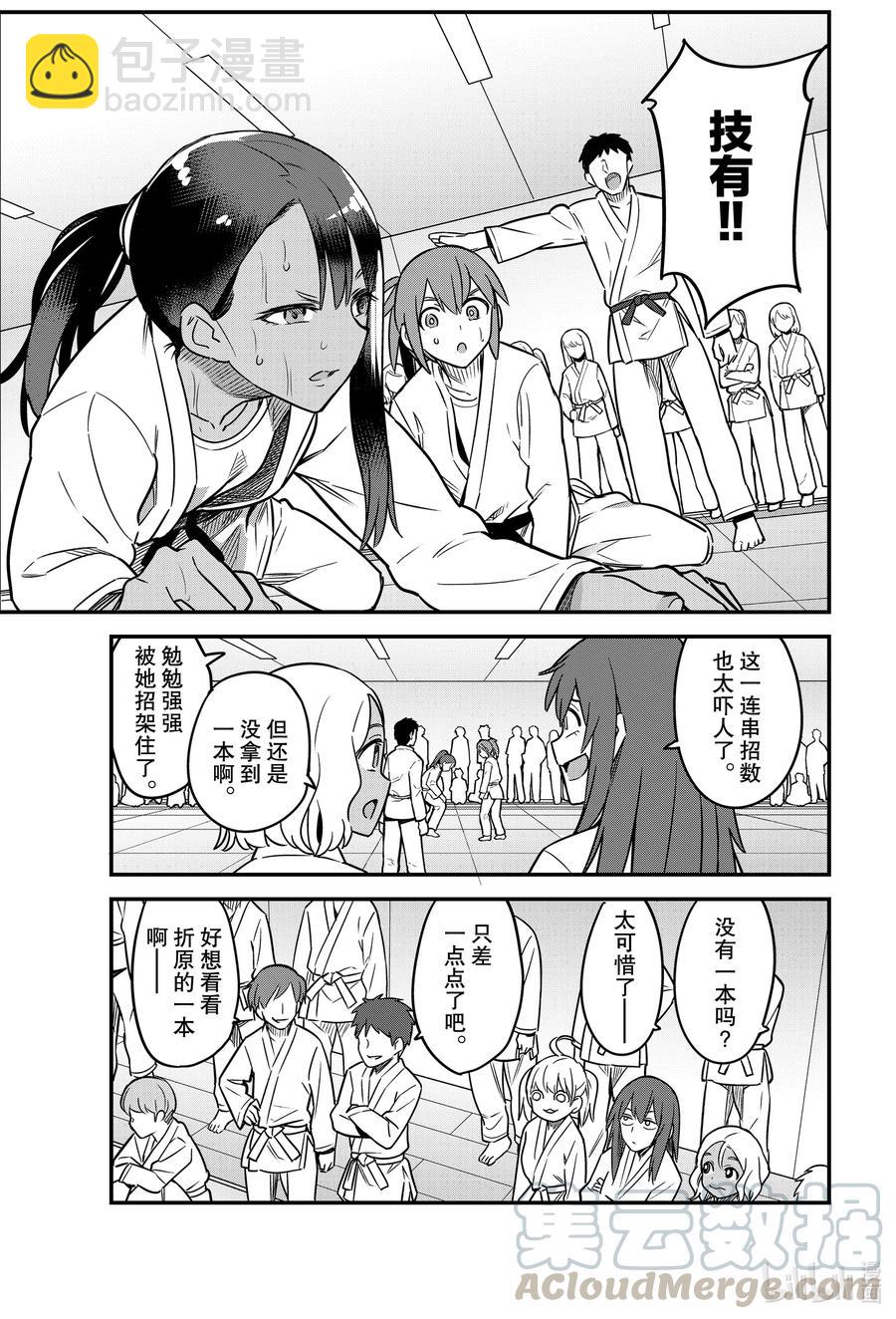 不要欺負我，長瀞同學 - 81 沒想到跟前輩一模一樣—— - 5