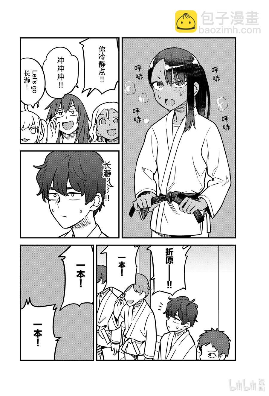 不要欺負我，長瀞同學 - 81 沒想到跟前輩一模一樣—— - 6