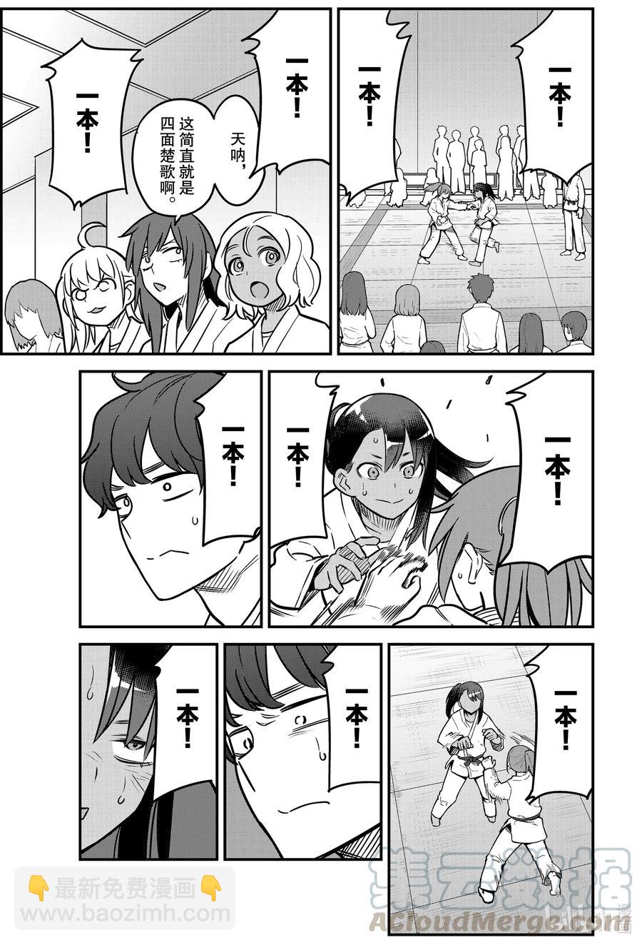 不要欺負我，長瀞同學 - 81 沒想到跟前輩一模一樣—— - 1