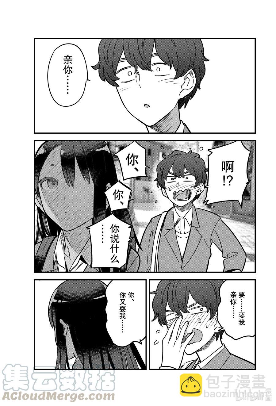 不要欺負我，長瀞同學 - 81 沒想到跟前輩一模一樣—— - 1